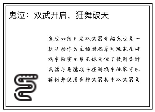 鬼泣：双武开启，狂舞破天